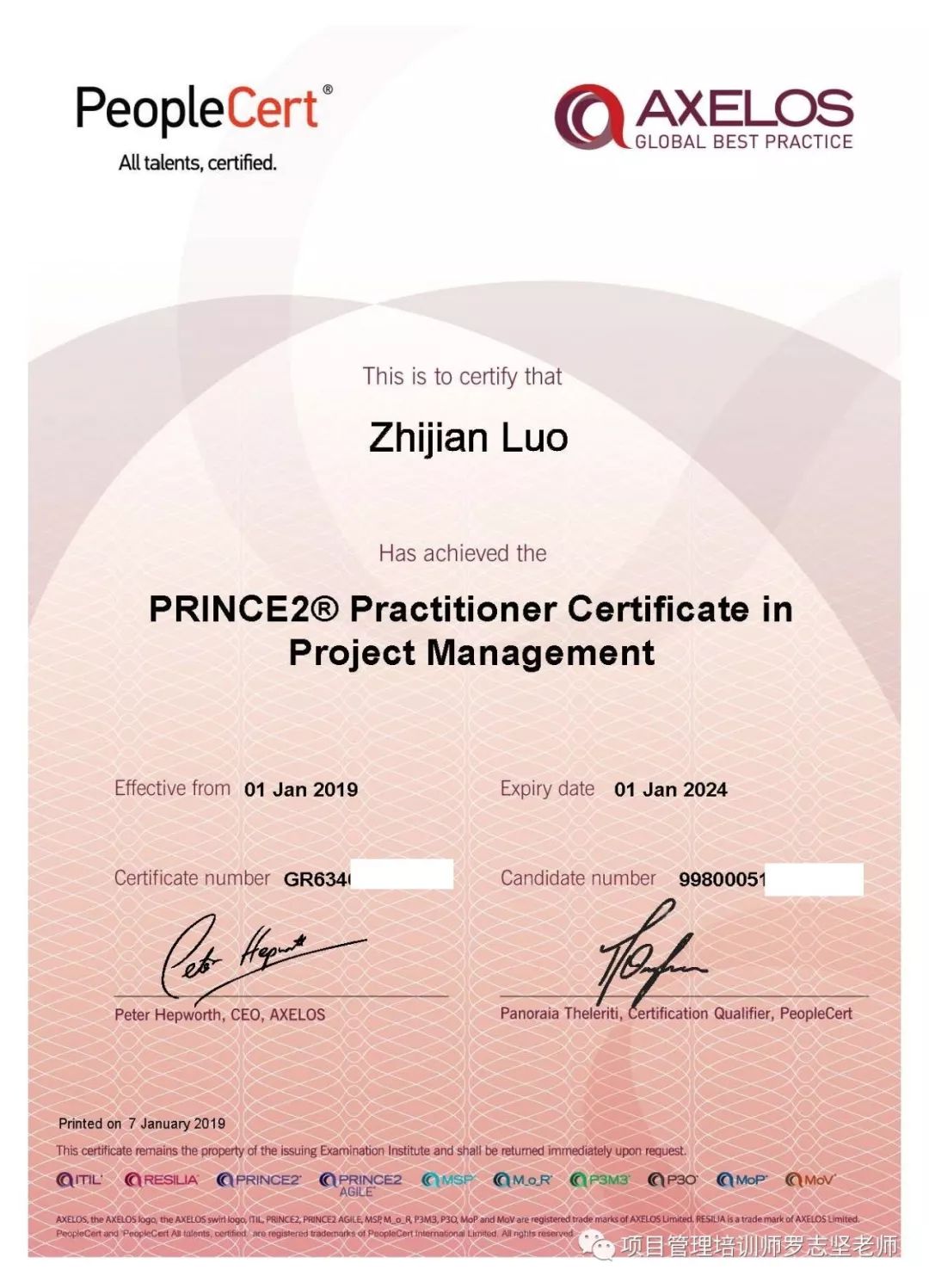 Prince2认证培训